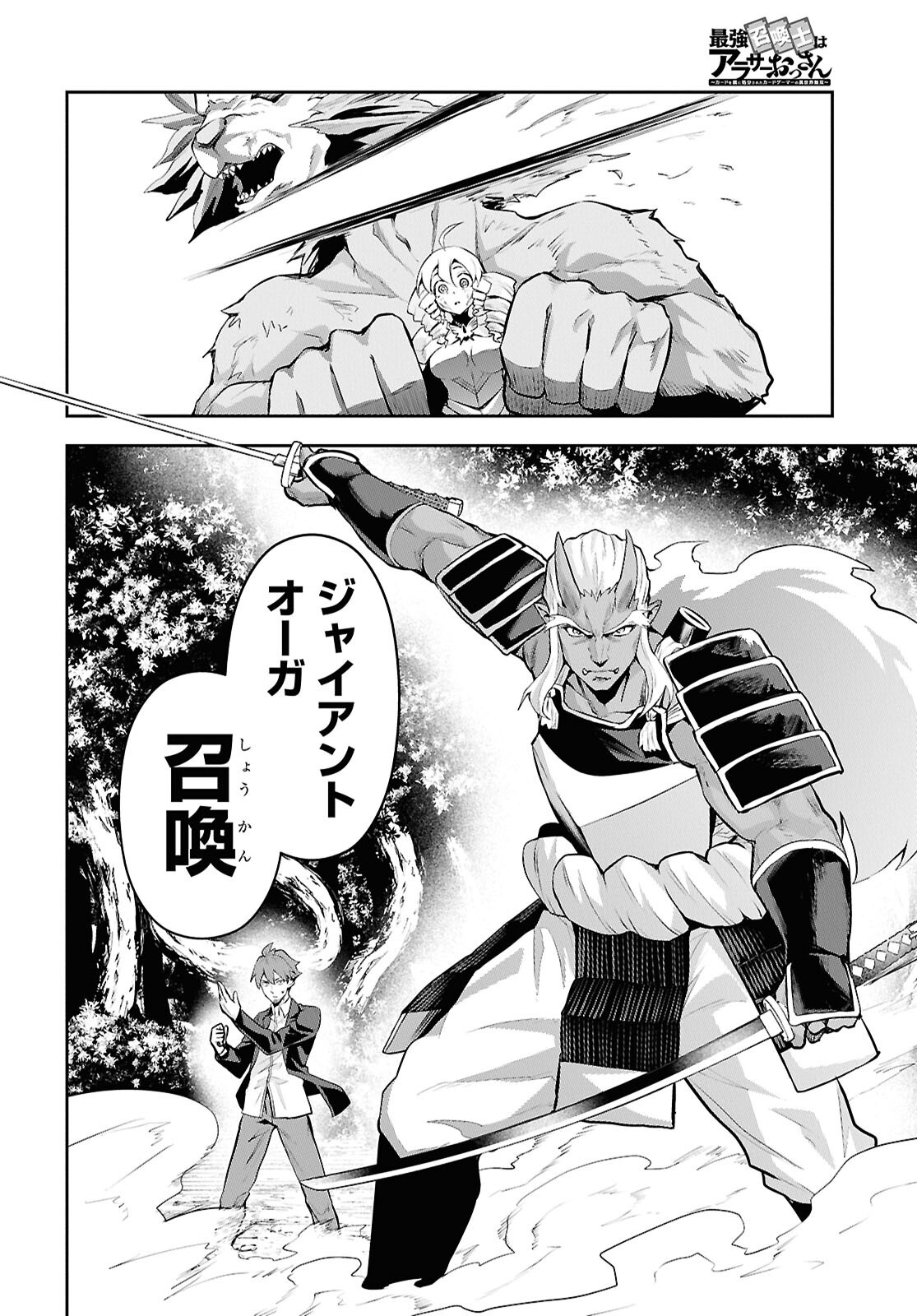 SAIKYO SHOKAN SHI HA AROUND THIRTY OSSAN KADO WO OYA NI SHOBUN SARETA CARD GAMER NO ISEKAI MUSO Chapter 10 - Page 18
