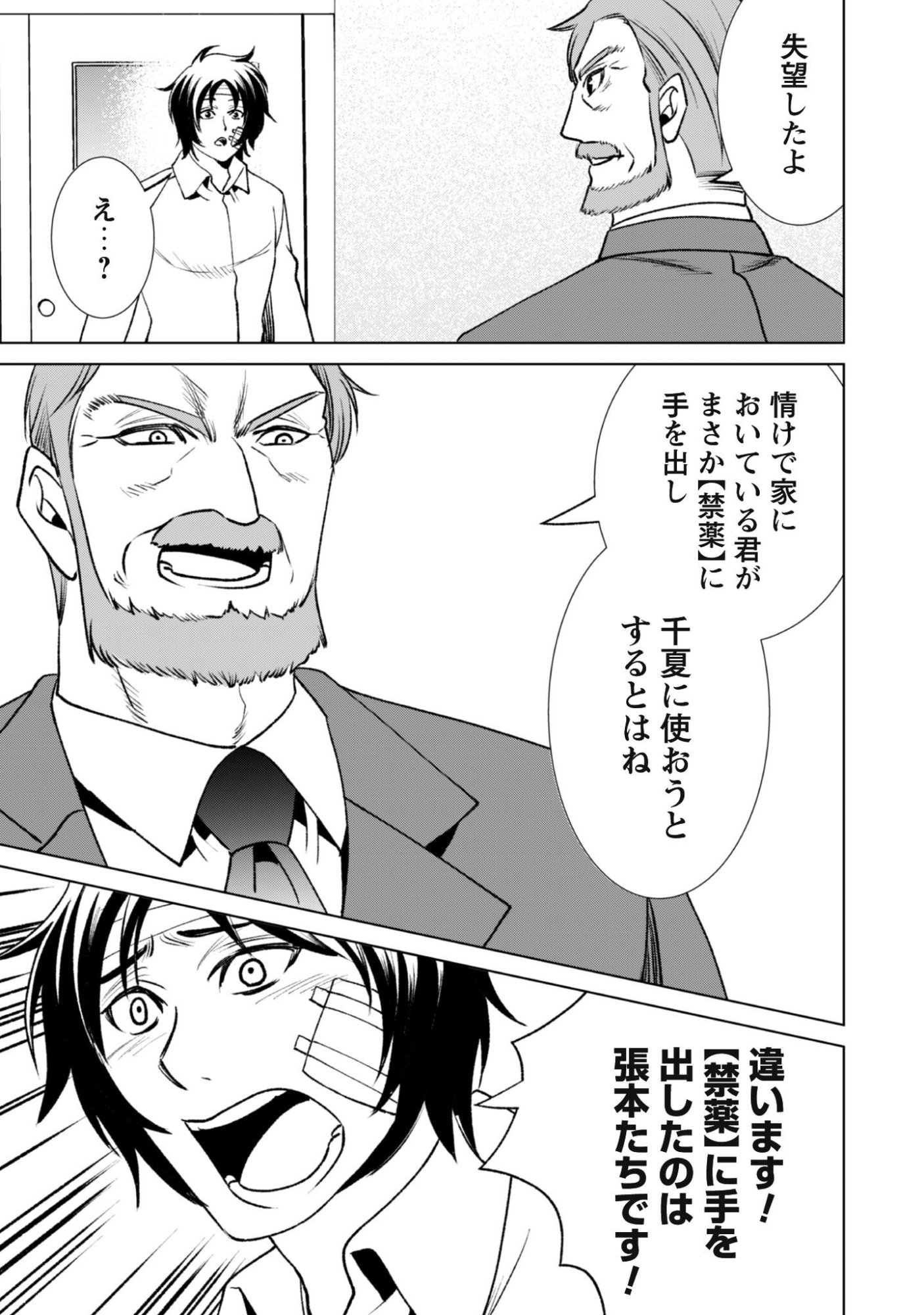 EIREITACHI KARA SHUUGYOU WO UKETSUZUKETA SAIGO NO EIYUU WA, YAGATE SAIKYOU ETO NARIAGARU Chapter 3 - Page 14