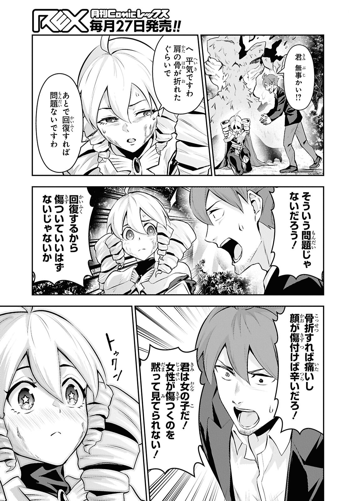 SAIKYO SHOKAN SHI HA AROUND THIRTY OSSAN KADO WO OYA NI SHOBUN SARETA CARD GAMER NO ISEKAI MUSO Chapter 10 - Page 19
