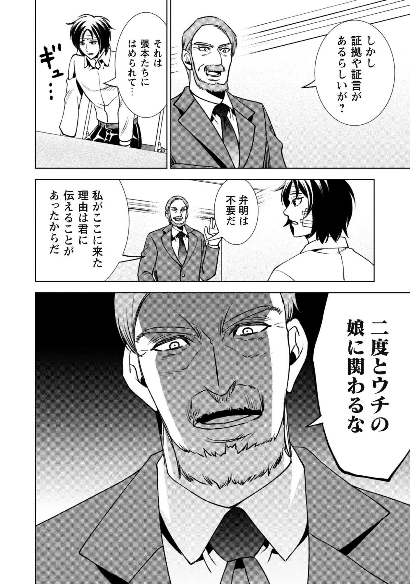 EIREITACHI KARA SHUUGYOU WO UKETSUZUKETA SAIGO NO EIYUU WA, YAGATE SAIKYOU ETO NARIAGARU Chapter 3 - Page 15