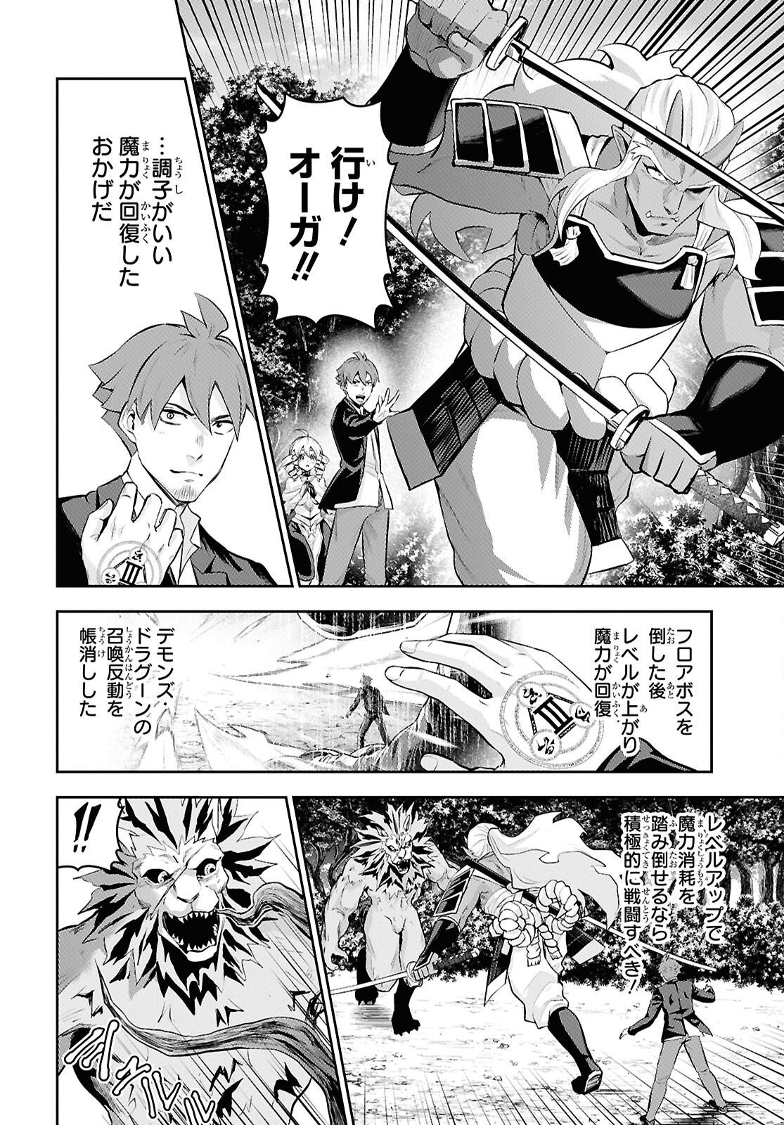 SAIKYO SHOKAN SHI HA AROUND THIRTY OSSAN KADO WO OYA NI SHOBUN SARETA CARD GAMER NO ISEKAI MUSO Chapter 10 - Page 20