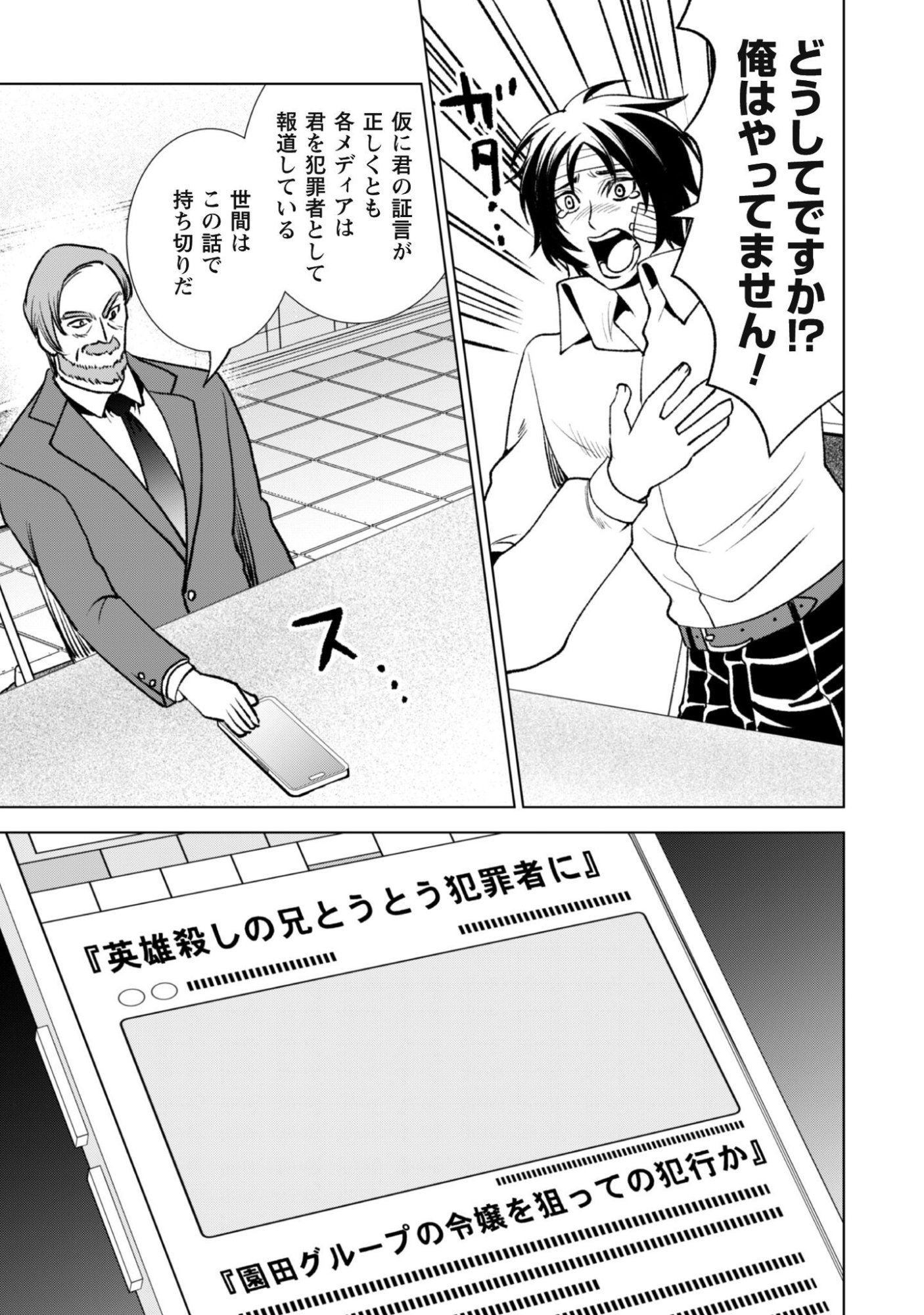 EIREITACHI KARA SHUUGYOU WO UKETSUZUKETA SAIGO NO EIYUU WA, YAGATE SAIKYOU ETO NARIAGARU Chapter 3 - Page 16
