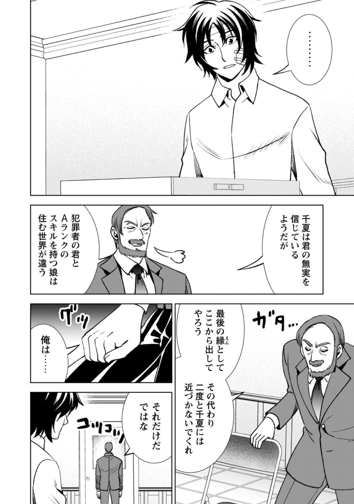 EIREITACHI KARA SHUUGYOU WO UKETSUZUKETA SAIGO NO EIYUU WA, YAGATE SAIKYOU ETO NARIAGARU Chapter 3 - Page 17