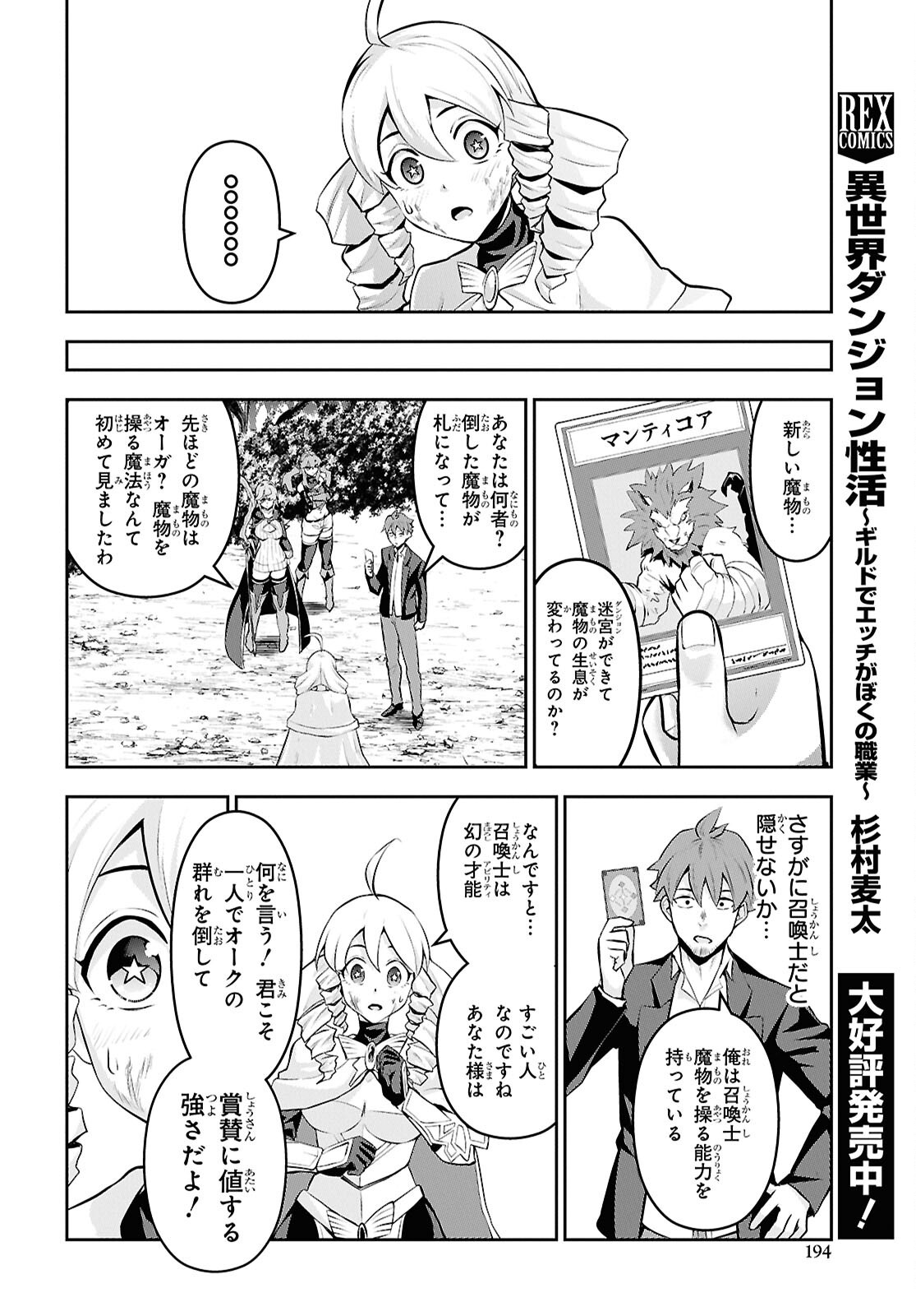 SAIKYO SHOKAN SHI HA AROUND THIRTY OSSAN KADO WO OYA NI SHOBUN SARETA CARD GAMER NO ISEKAI MUSO Chapter 10 - Page 22