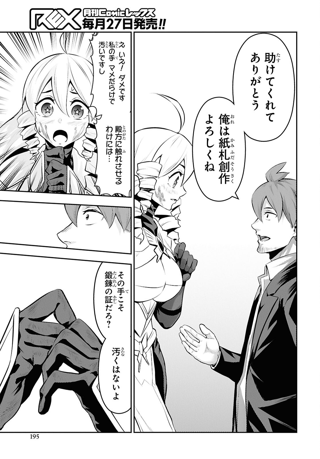 SAIKYO SHOKAN SHI HA AROUND THIRTY OSSAN KADO WO OYA NI SHOBUN SARETA CARD GAMER NO ISEKAI MUSO Chapter 10 - Page 23