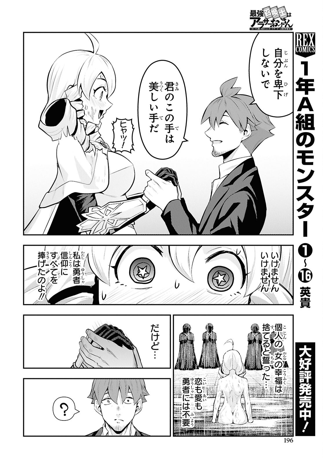 SAIKYO SHOKAN SHI HA AROUND THIRTY OSSAN KADO WO OYA NI SHOBUN SARETA CARD GAMER NO ISEKAI MUSO Chapter 10 - Page 24