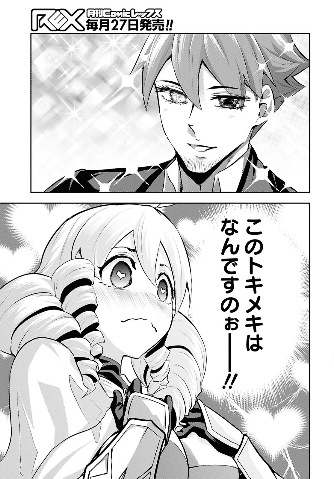 SAIKYO SHOKAN SHI HA AROUND THIRTY OSSAN KADO WO OYA NI SHOBUN SARETA CARD GAMER NO ISEKAI MUSO Chapter 10 - Page 25