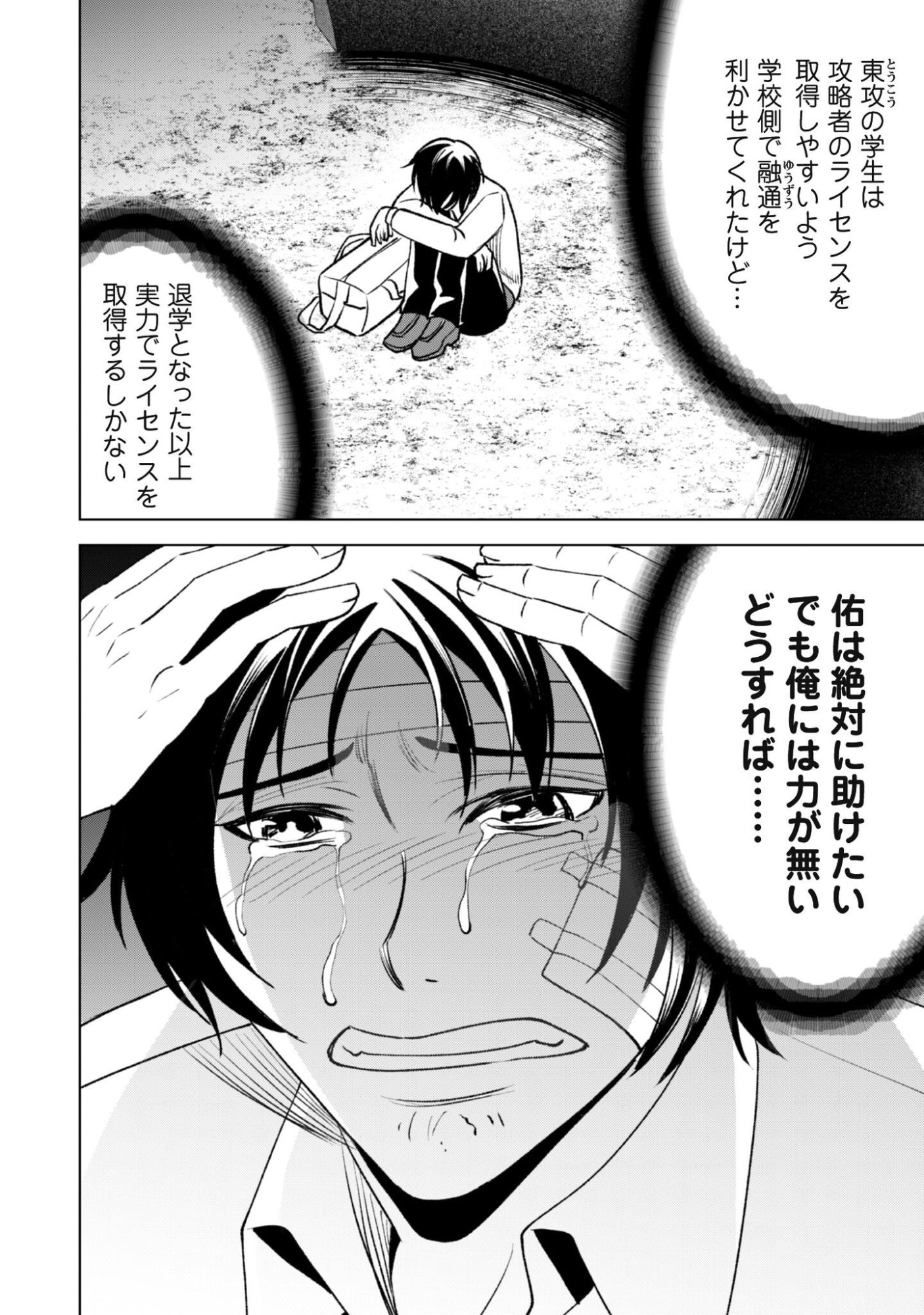 EIREITACHI KARA SHUUGYOU WO UKETSUZUKETA SAIGO NO EIYUU WA, YAGATE SAIKYOU ETO NARIAGARU Chapter 3 - Page 21