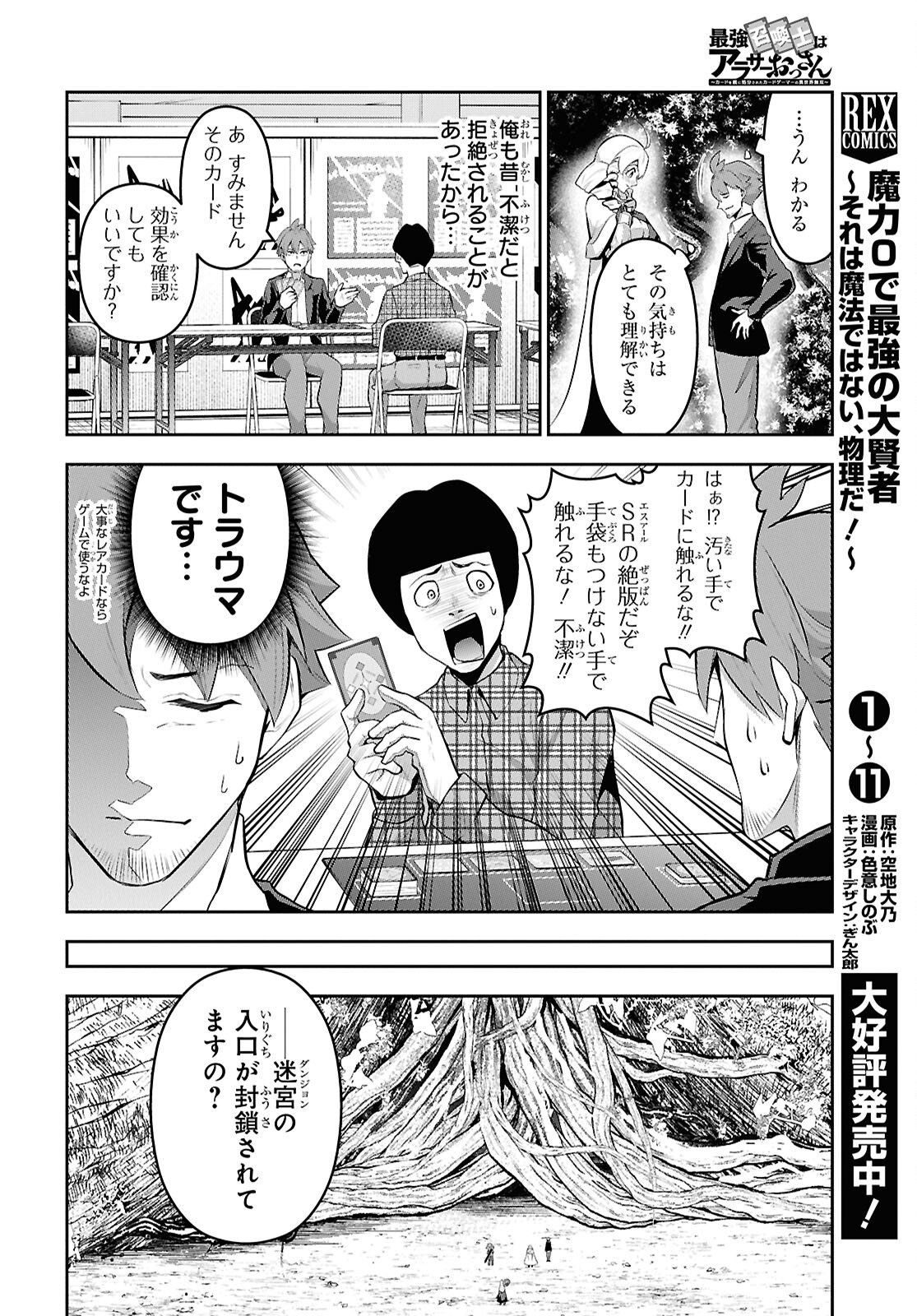 SAIKYO SHOKAN SHI HA AROUND THIRTY OSSAN KADO WO OYA NI SHOBUN SARETA CARD GAMER NO ISEKAI MUSO Chapter 10 - Page 26