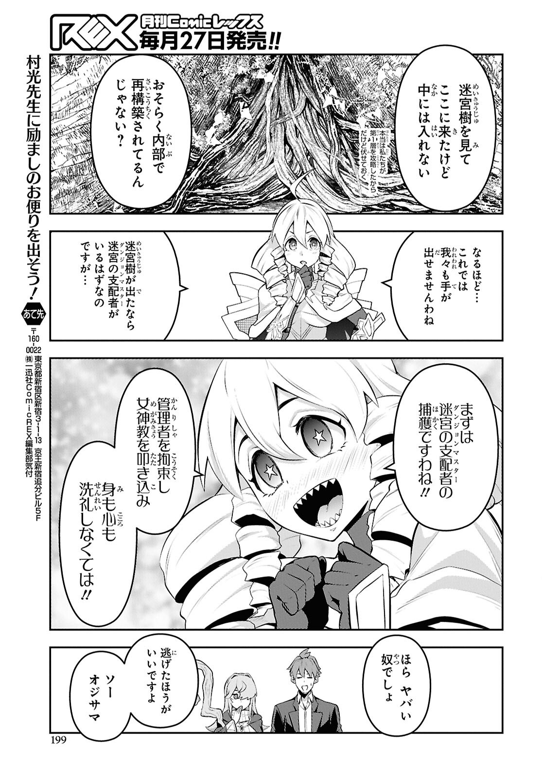 SAIKYO SHOKAN SHI HA AROUND THIRTY OSSAN KADO WO OYA NI SHOBUN SARETA CARD GAMER NO ISEKAI MUSO Chapter 10 - Page 27