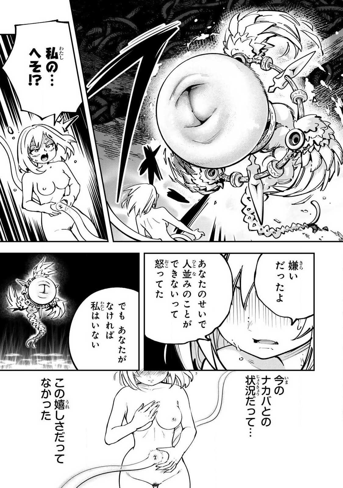 KONNANO ZENZEN EROKUNAI! Chapter 12.1 - Page 19