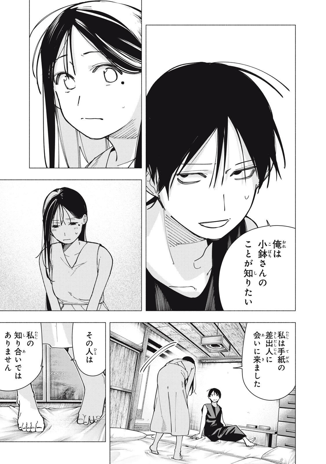 YANE NO SHITA NO ARTEMIS Chapter 47 page 19 - nihonkuni.com