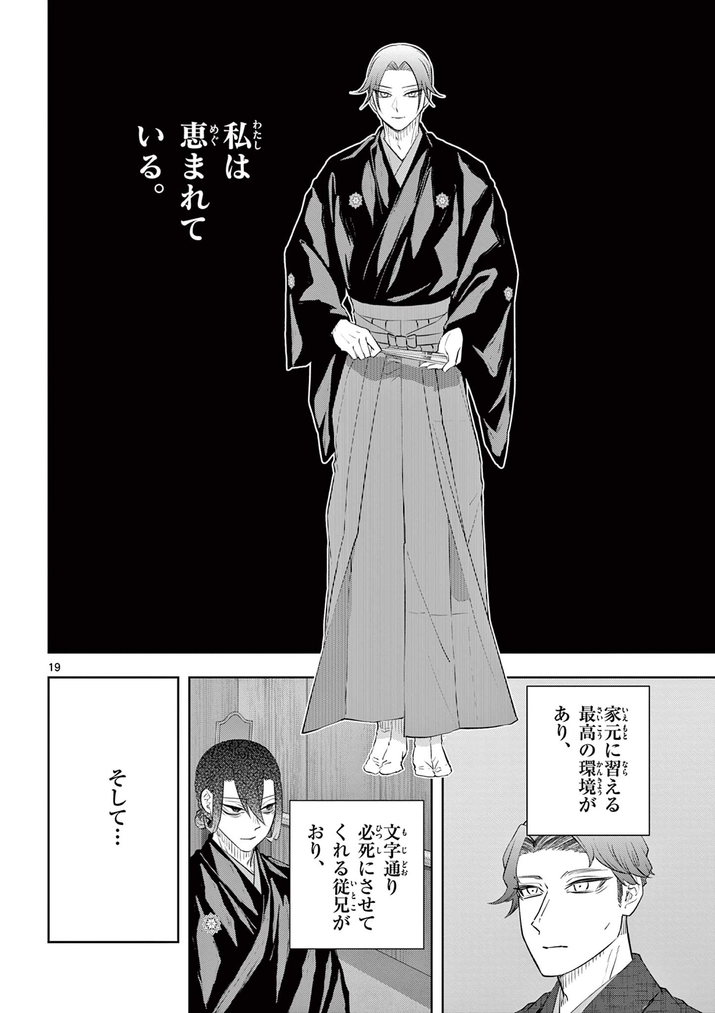 Read SHITE NO HANA - NOUGAKUSHI HAGA KOTAROU NO SAKIKATA Chapter 60 [High Quality / Full] - Page 19 - nicomanga.net