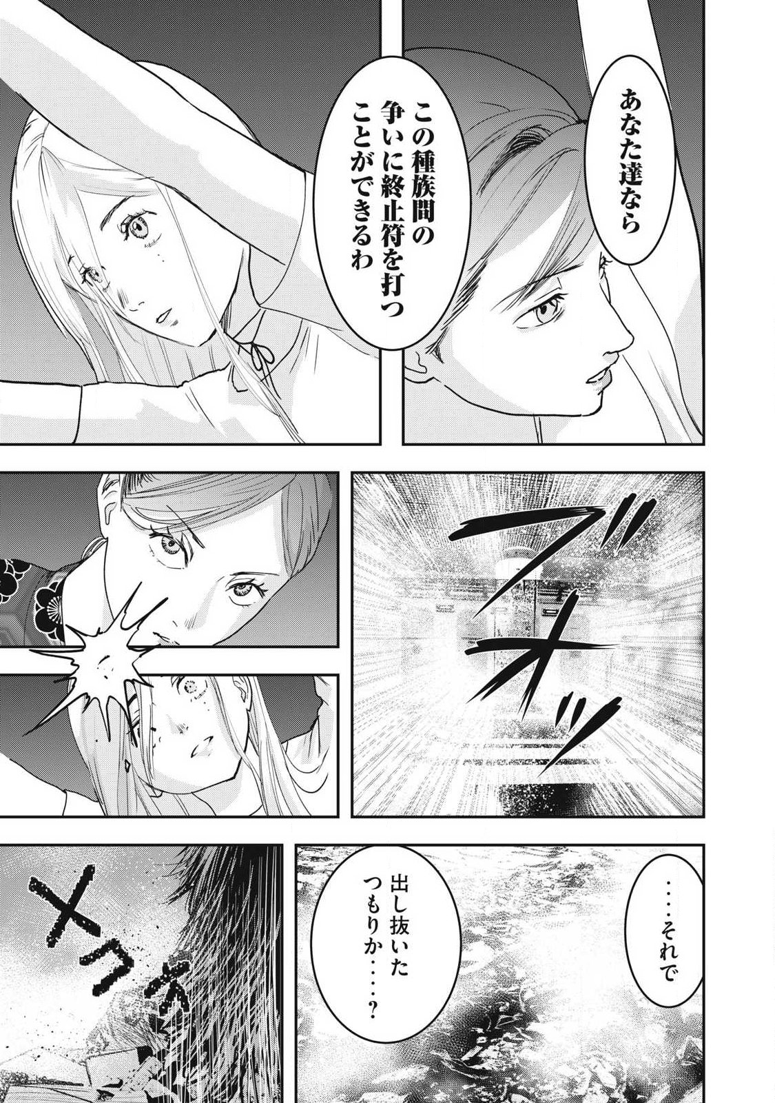 INNU Chapter 70 - Page 19