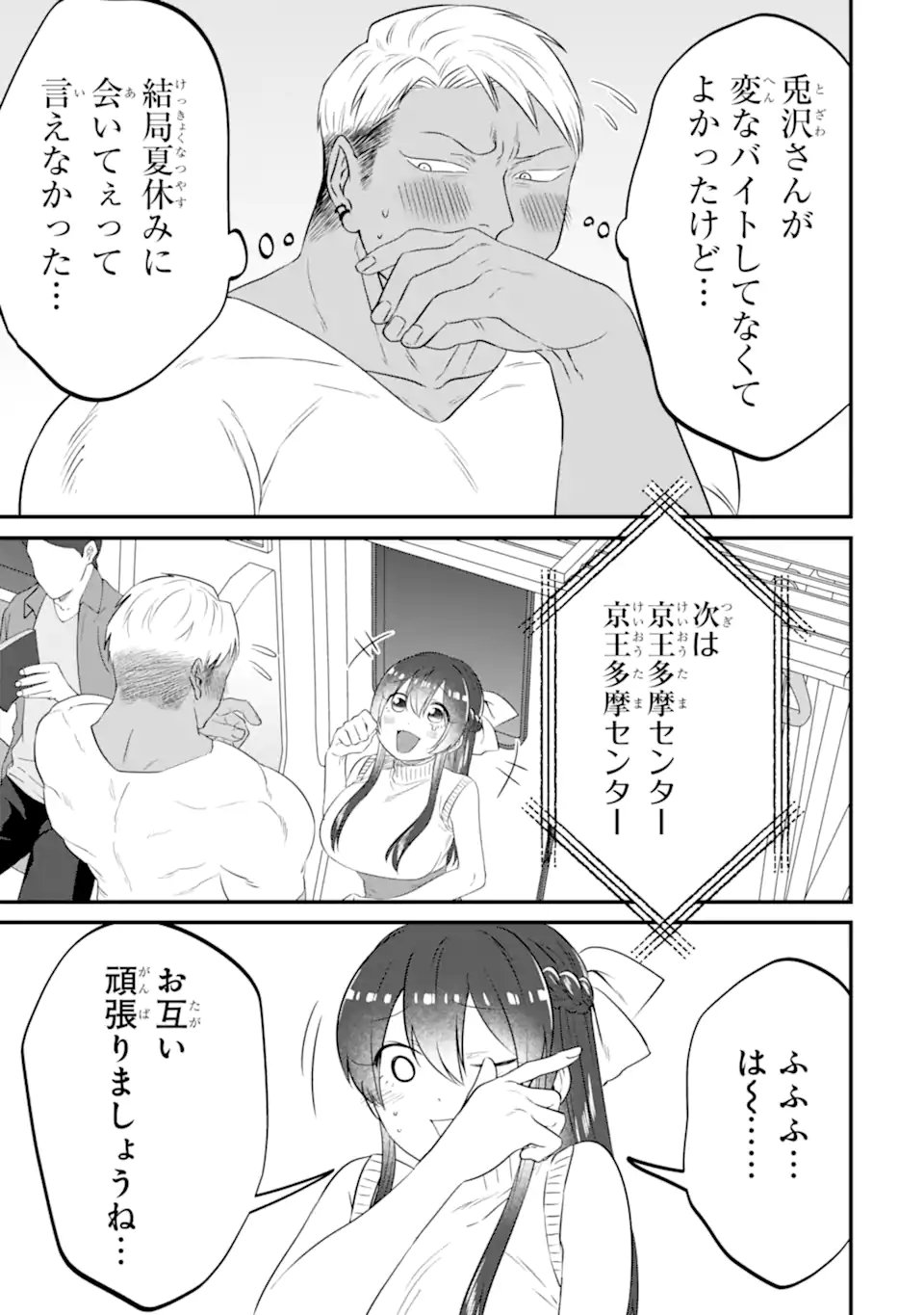 KUMA TO USAGI WA TOMODACHI DEWA IRARENAI Chapter 18 page 19 - nihonkuni.com