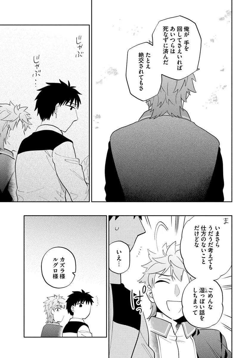 Read TAKARAKUJI DE 40-OKU ATATTANDAKEDO ISEKAI NI IJUU SURU - RAW Chapter 101.1 [High Quality / Full] - Page 19 - nicomanga.net