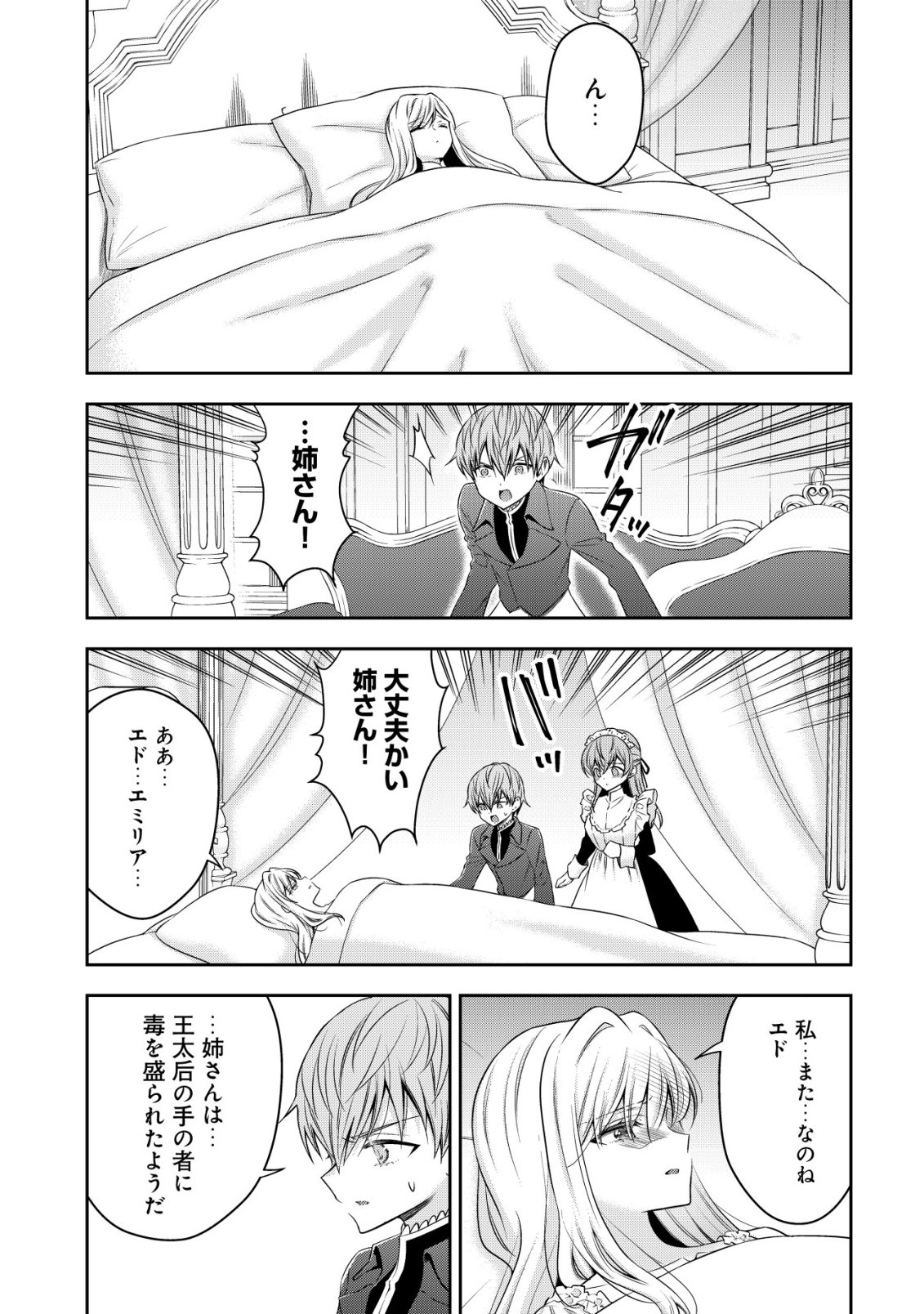 YOUJO MUSOU: NAKAMA NI URAGIRARETA SHOUKANSHI, MAZOKU NO OUJO NI NATTE “EIREI SHOUKAN” DE DEKIAI SLOW LIFE O OKURU Chapter 28 - Page 19