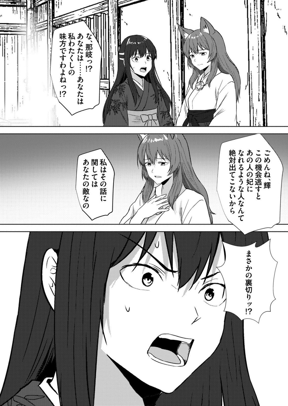 ISEKAI DE “KENJA…… NO ISHI” TO YOBA RETE IMASU Chapter 45 page 19 - nihonkuni.com