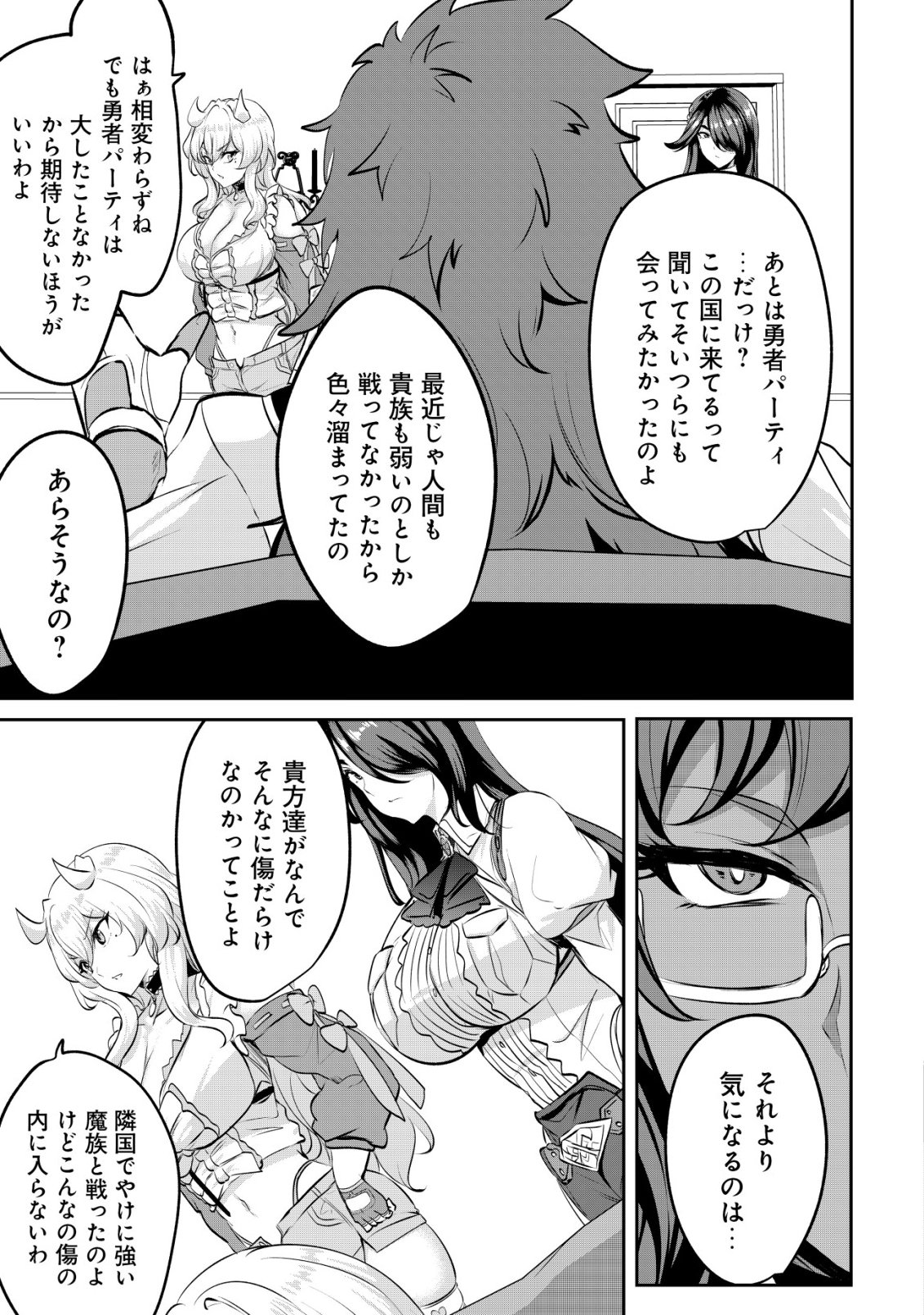 ANE GA KENSEI DE IMOUTO GA KENJA DE (MANGA) - RAW Chapter 37 - Page 19
