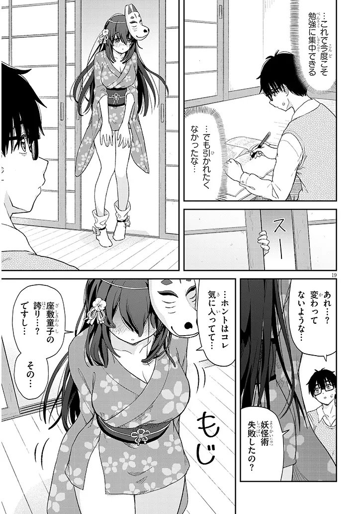 IKIOKURE ZASHIKI WARASHI NO HINA SAN HA ME NI DOKU SUGIRU Chapter 2 - Page 18