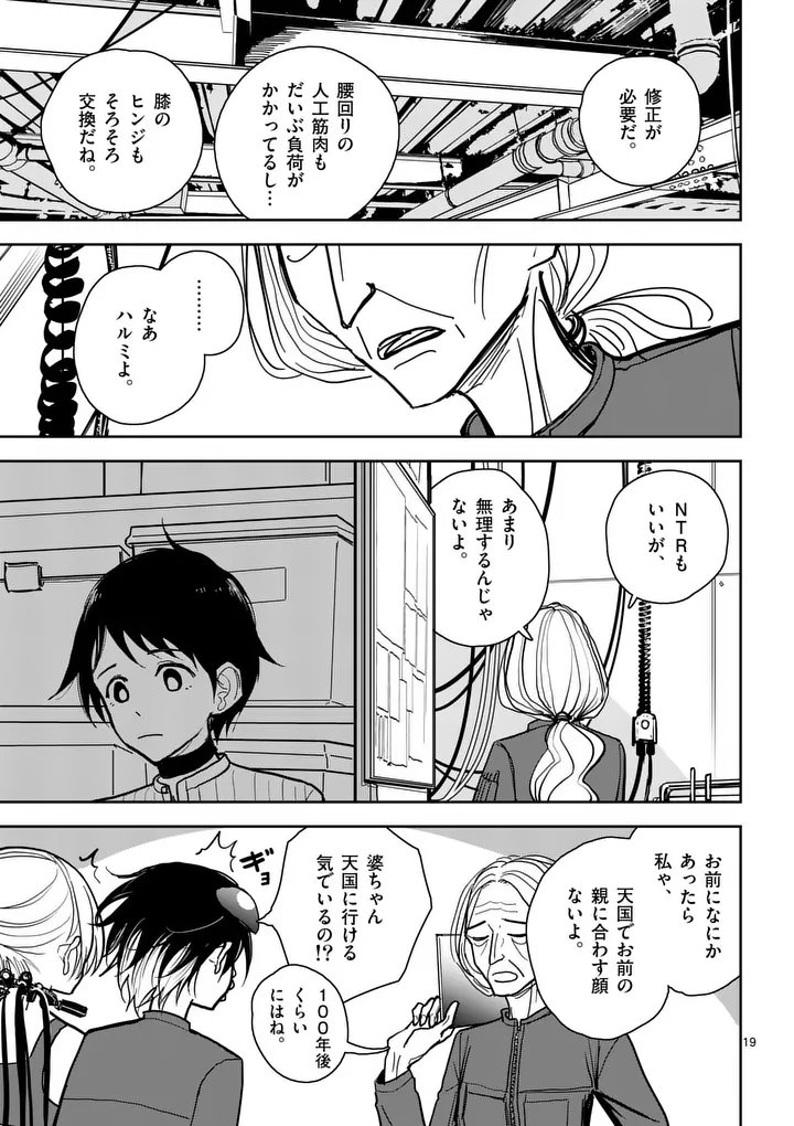 SONO HONOO NO NA WA SEIHEKI Chapter 3 page 19 - nihonkuni.com