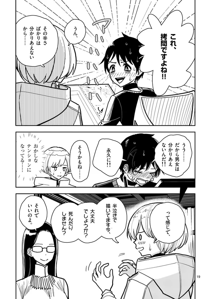SONO HONOO NO NA WA SEIHEKI Chapter 5 page 19 - nihonkuni.com