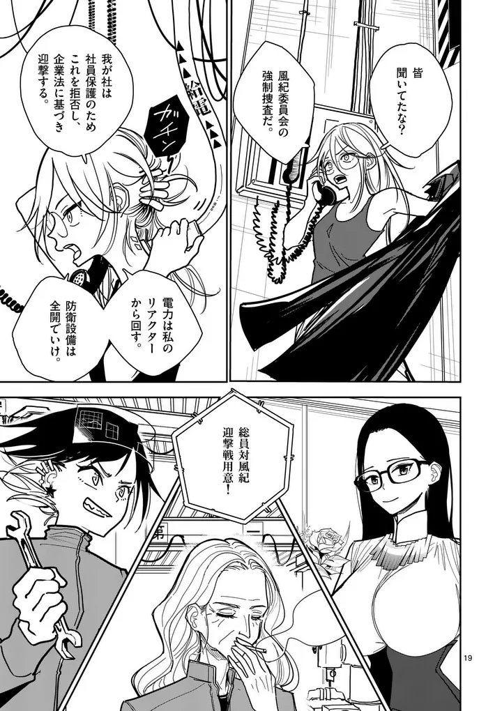 SONO HONOO NO NA WA SEIHEKI Chapter 6 page 19 - nihonkuni.com