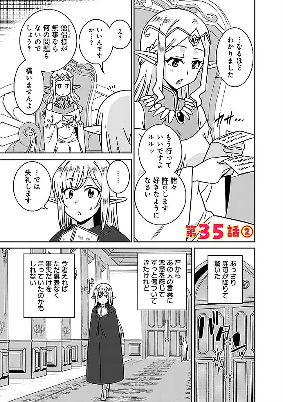 BISHUU GYAKUTEN SEKAI NO CLERIC: BISHUU TO TEISOU KANNEN GA GYAKUTEN SHITA ISEKAI DE SOURYO NI NARIMASHITA. IN’YOKU NO NOROI O TOKU TAME NI HAREM PARTY DE “GISHIKI” SHIMASU Chapter 35.2 page 1 - nihonkuni.com