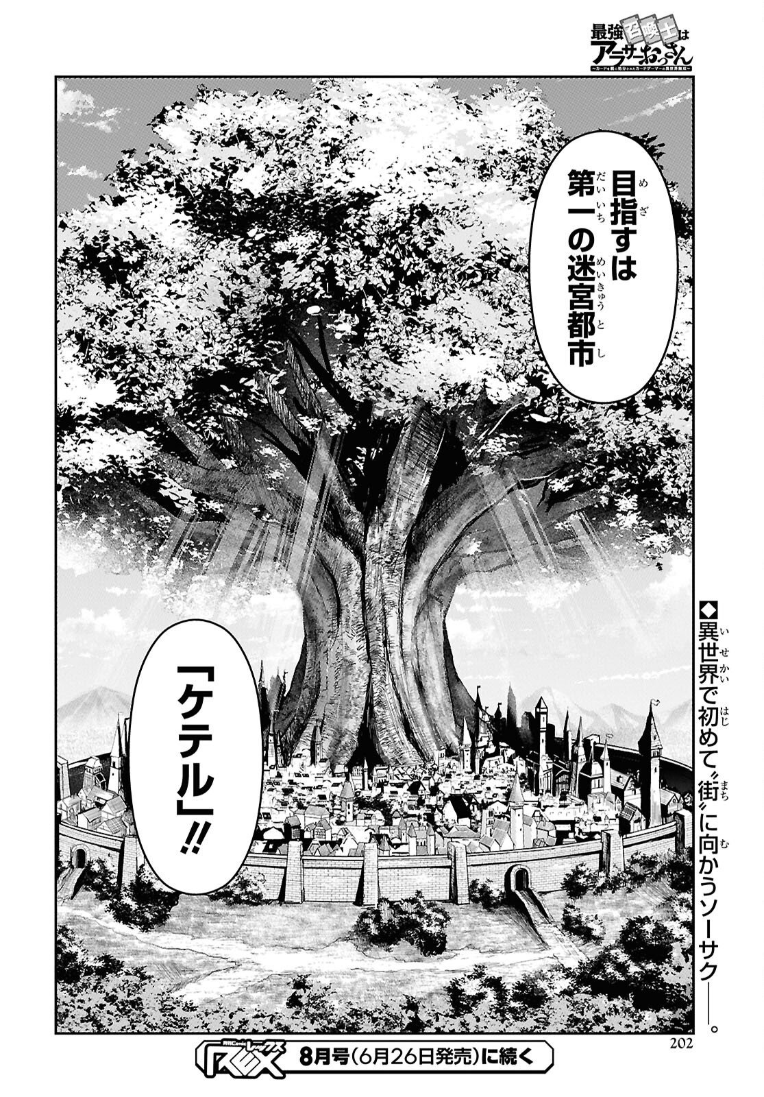 SAIKYO SHOKAN SHI HA AROUND THIRTY OSSAN KADO WO OYA NI SHOBUN SARETA CARD GAMER NO ISEKAI MUSO Chapter 10 - Page 30
