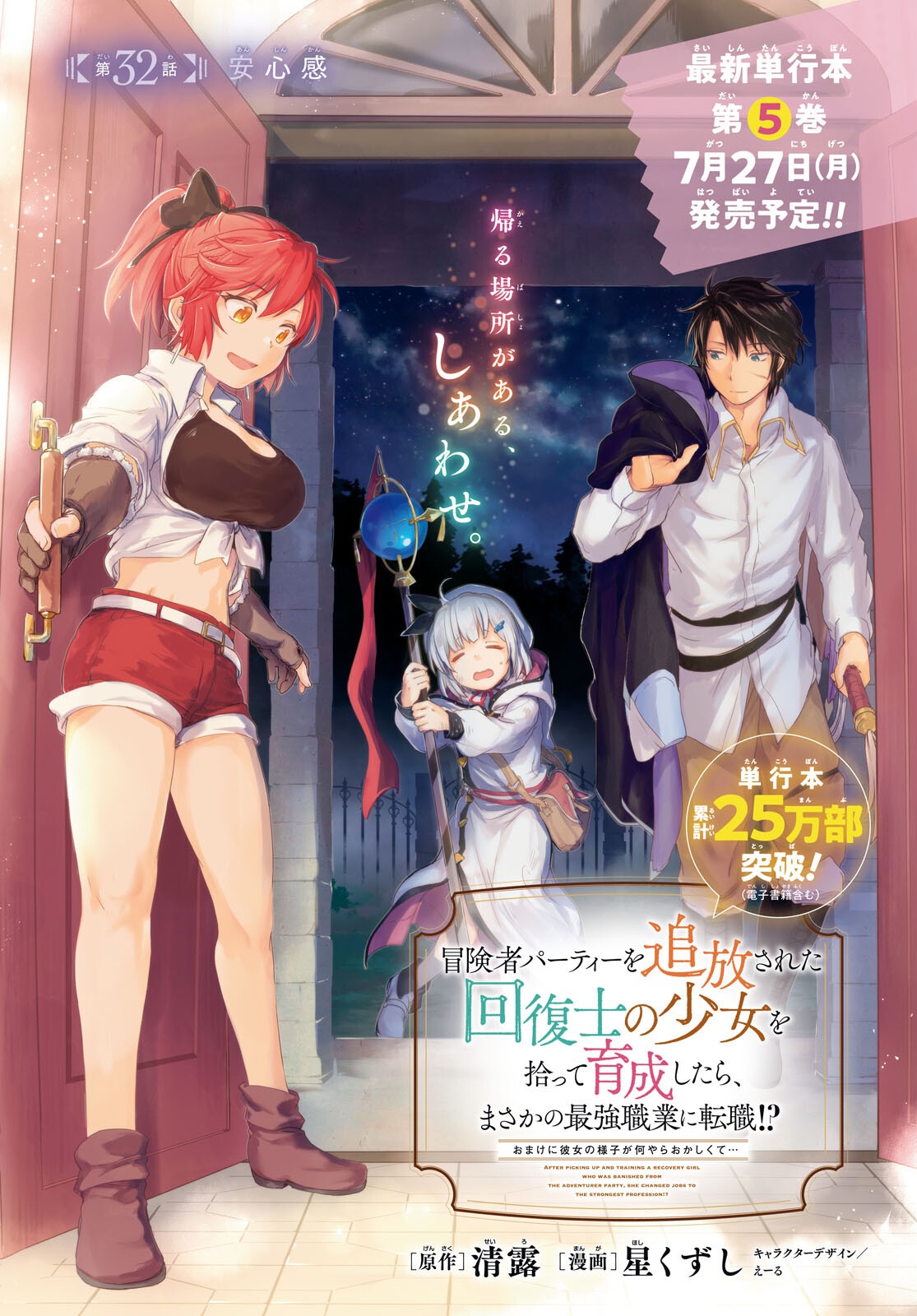 Boukensha Party o Tsuihou Sareta Kaifukushi no Shoujo o Hiro tte Ikusei Shitara, Masaka no Saikyou Shokugyou ni Tenshoku!? Omake ni Kanojo no Yousu ga Naniyara Okashikute... Chapter 32 page 1 - nihonkuni.com