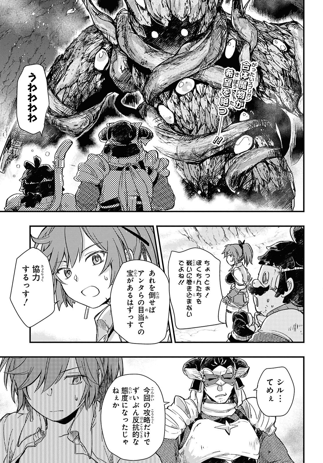 Boukensha Party o Tsuihou Sareta Kaifukushi no Shoujo o Hiro tte Ikusei Shitara, Masaka no Saikyou Shokugyou ni Tenshoku!? Omake ni Kanojo no Yousu ga Naniyara Okashikute... Chapter 32 page 2 - nihonkuni.com