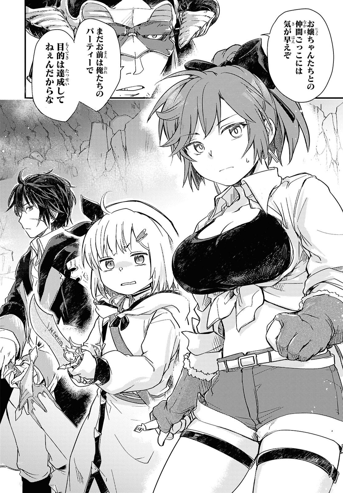 Boukensha Party o Tsuihou Sareta Kaifukushi no Shoujo o Hiro tte Ikusei Shitara, Masaka no Saikyou Shokugyou ni Tenshoku!? Omake ni Kanojo no Yousu ga Naniyara Okashikute... Chapter 32 page 3 - nihonkuni.com