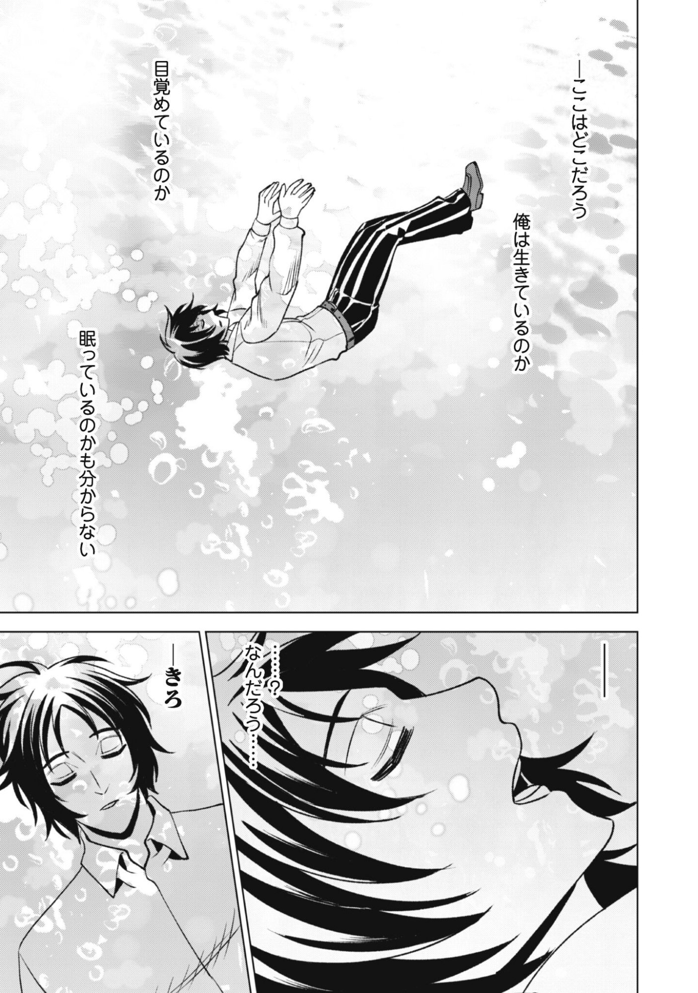 EIREITACHI KARA SHUUGYOU WO UKETSUZUKETA SAIGO NO EIYUU WA, YAGATE SAIKYOU ETO NARIAGARU Chapter 3 - Page 30