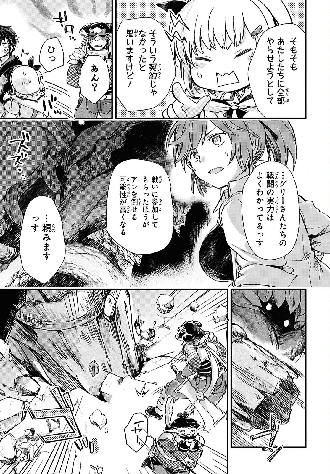 Boukensha Party o Tsuihou Sareta Kaifukushi no Shoujo o Hiro tte Ikusei Shitara, Masaka no Saikyou Shokugyou ni Tenshoku!? Omake ni Kanojo no Yousu ga Naniyara Okashikute... Chapter 32 page 4 - nihonkuni.com
