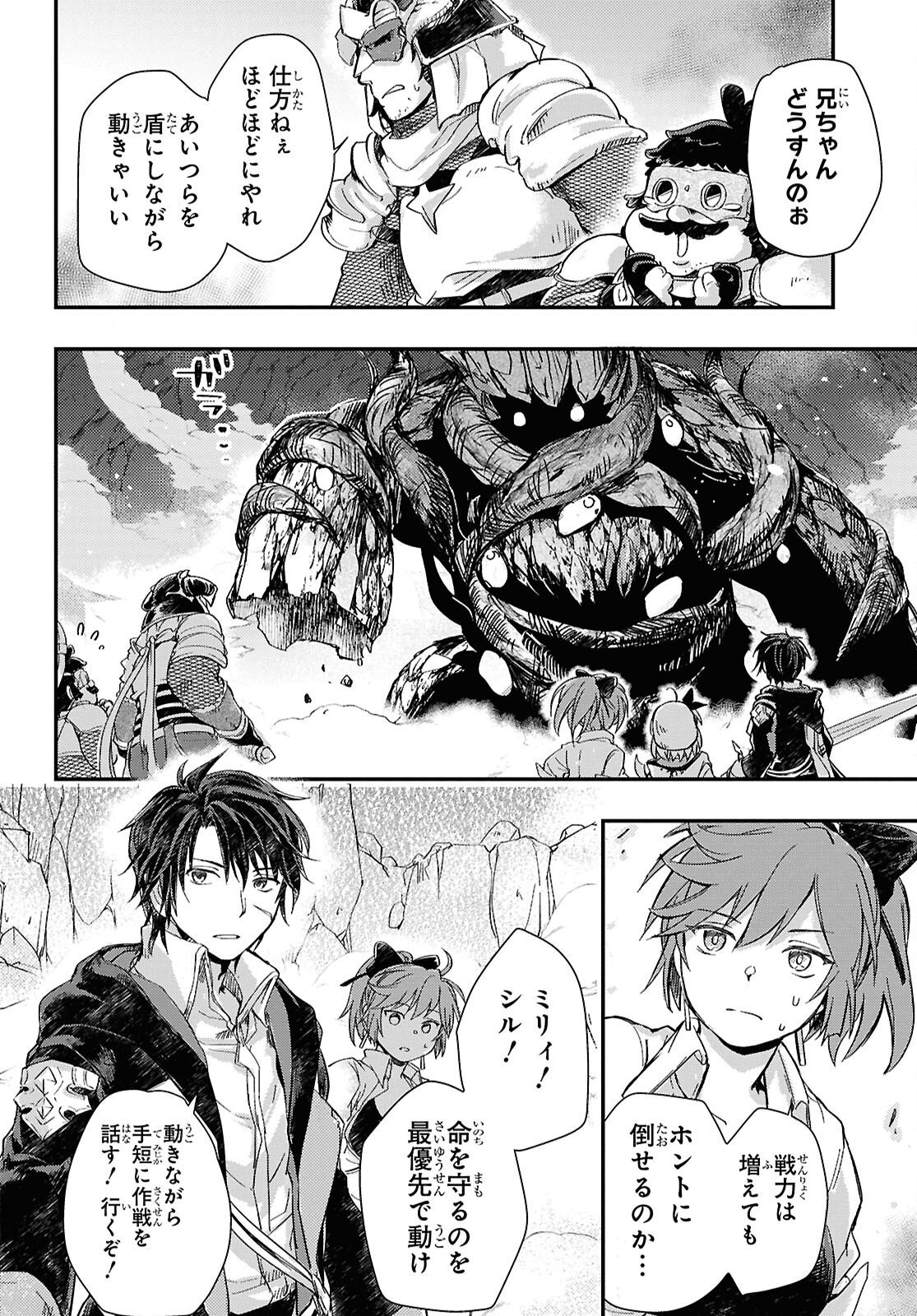 Boukensha Party o Tsuihou Sareta Kaifukushi no Shoujo o Hiro tte Ikusei Shitara, Masaka no Saikyou Shokugyou ni Tenshoku!? Omake ni Kanojo no Yousu ga Naniyara Okashikute... Chapter 32 page 5 - nihonkuni.com