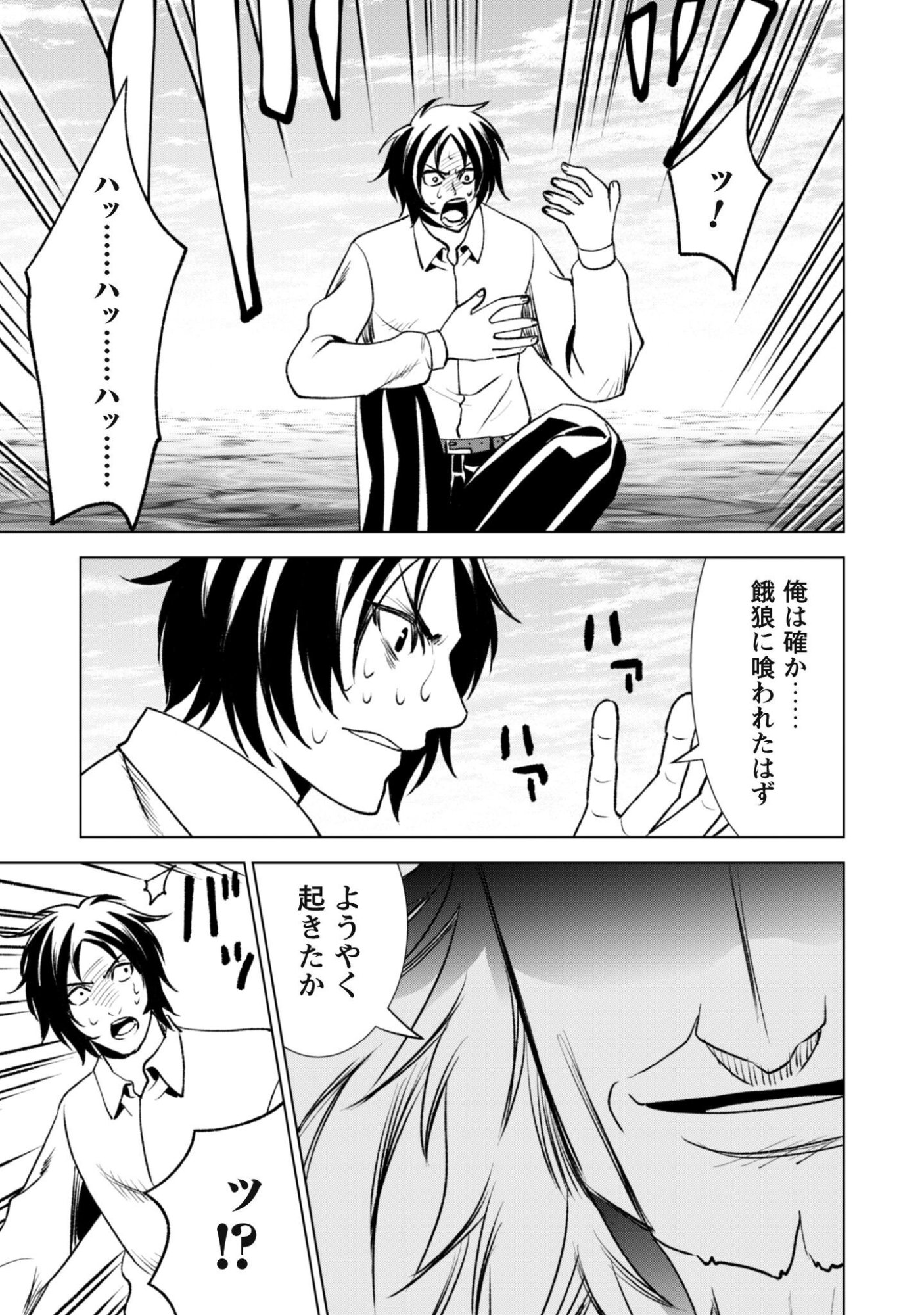 EIREITACHI KARA SHUUGYOU WO UKETSUZUKETA SAIGO NO EIYUU WA, YAGATE SAIKYOU ETO NARIAGARU Chapter 3 - Page 32