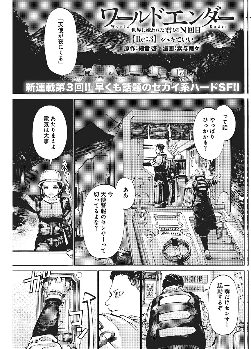 WORLD ENDER ―SEKAI NI KIRAWARETA KIMI TO NO N-KAIME― Chapter 3 page 1 - nihonkuni.com