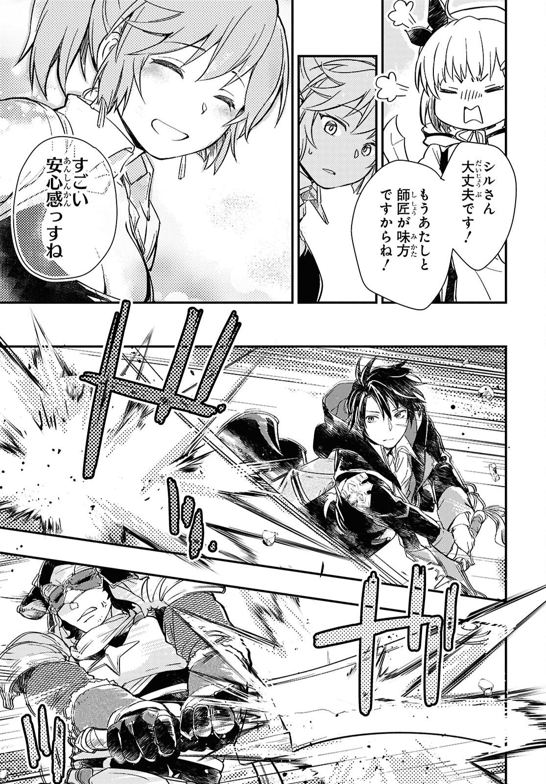 Boukensha Party o Tsuihou Sareta Kaifukushi no Shoujo o Hiro tte Ikusei Shitara, Masaka no Saikyou Shokugyou ni Tenshoku!? Omake ni Kanojo no Yousu ga Naniyara Okashikute... Chapter 32 page 6 - nihonkuni.com