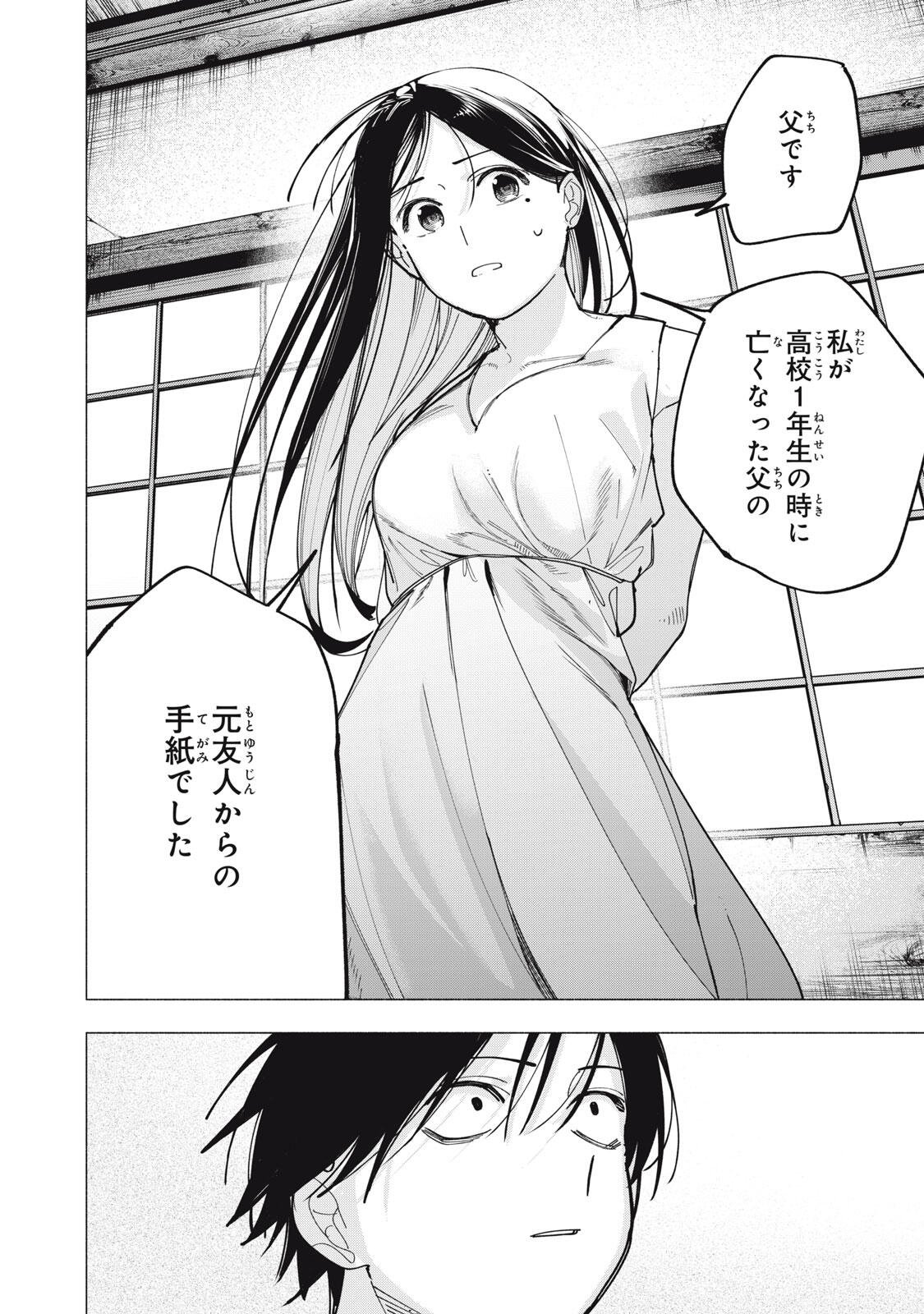 YANE NO SHITA NO ARTEMIS Chapter 47 page 20 - nihonkuni.com