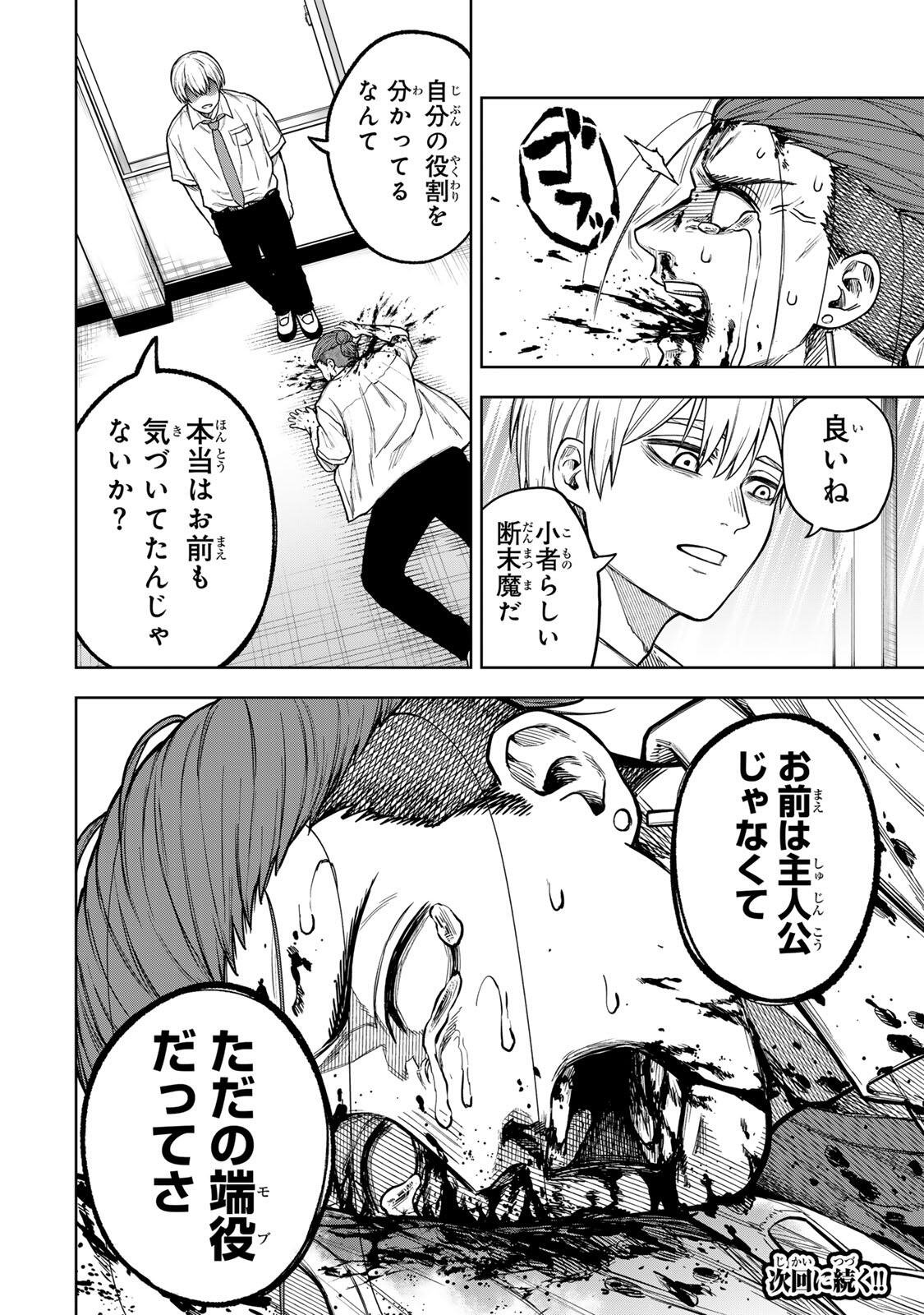 SOSHITE SETSUNA WA KURIKAESU Chapter 11 page 20 - nihonkuni.com