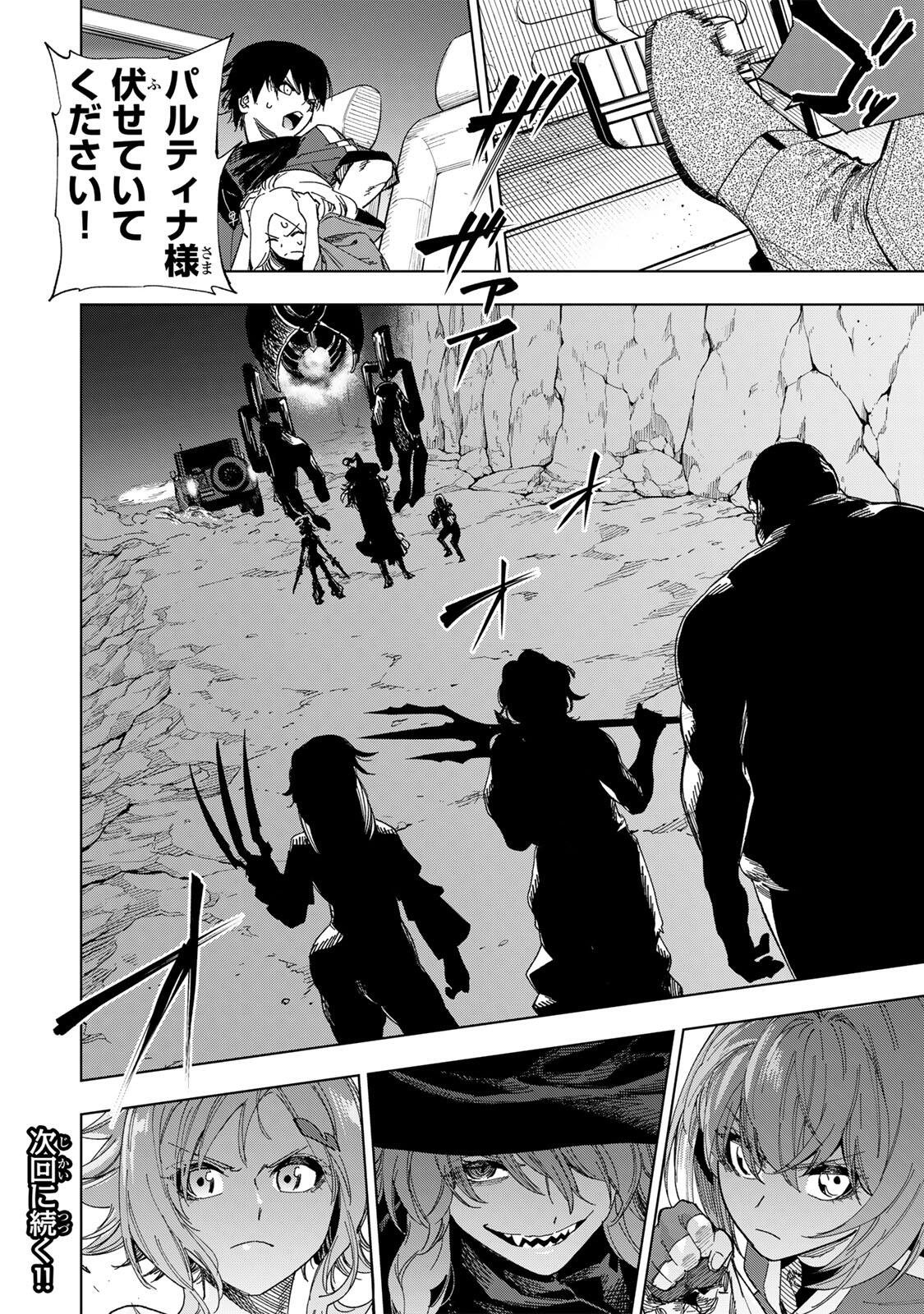 GENKAI SHUURAKU WO DATSU SHITA RENKINJUTSUSHI, TOKAI DE "SAIKYOU" NA NO GA BAREMAKURU. ROUGAI-DOMO NI WA II KAGEN AISO GA TSUKIMASHITA - RAW Chapter 50 page 20 - nihonkuni.com