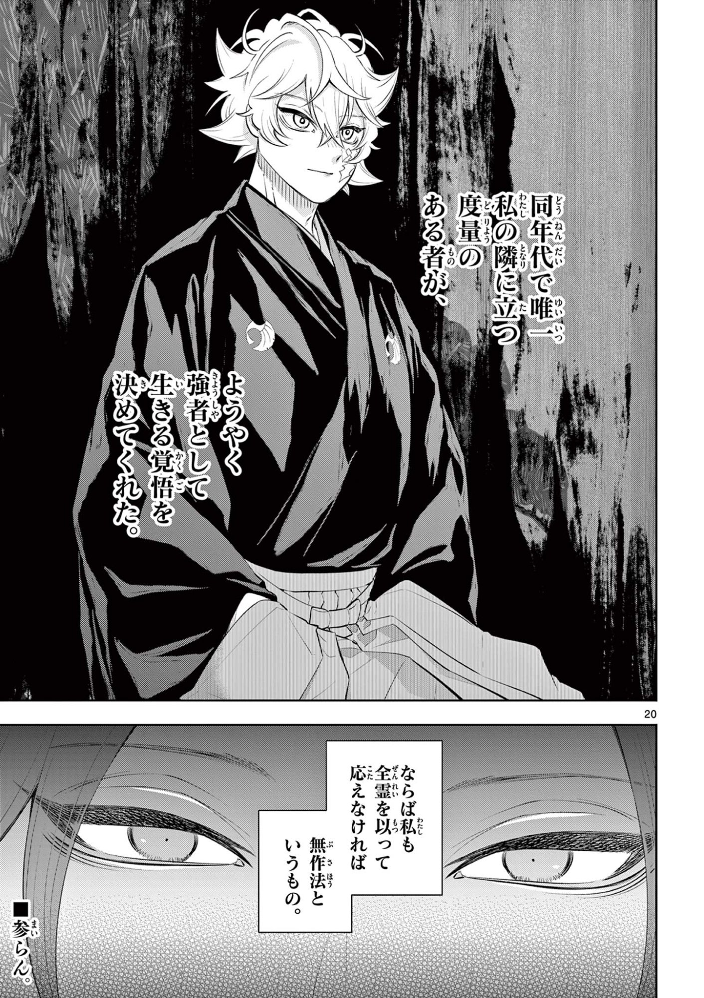 Read SHITE NO HANA - NOUGAKUSHI HAGA KOTAROU NO SAKIKATA Chapter 60 [High Quality / Full] - Page 20 - nicomanga.net