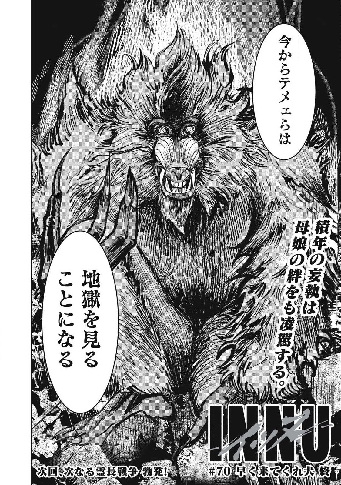 INNU Chapter 70 - Page 20