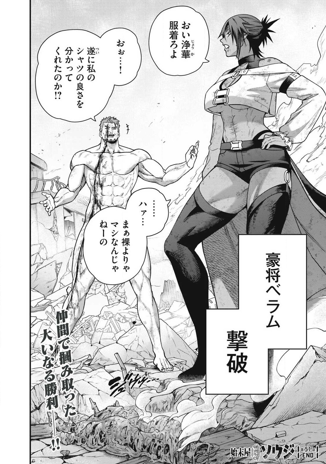 Read SHIMATSUYA SOJI Chapter 51 [High Quality / Full] - Page 20 - nicomanga.com