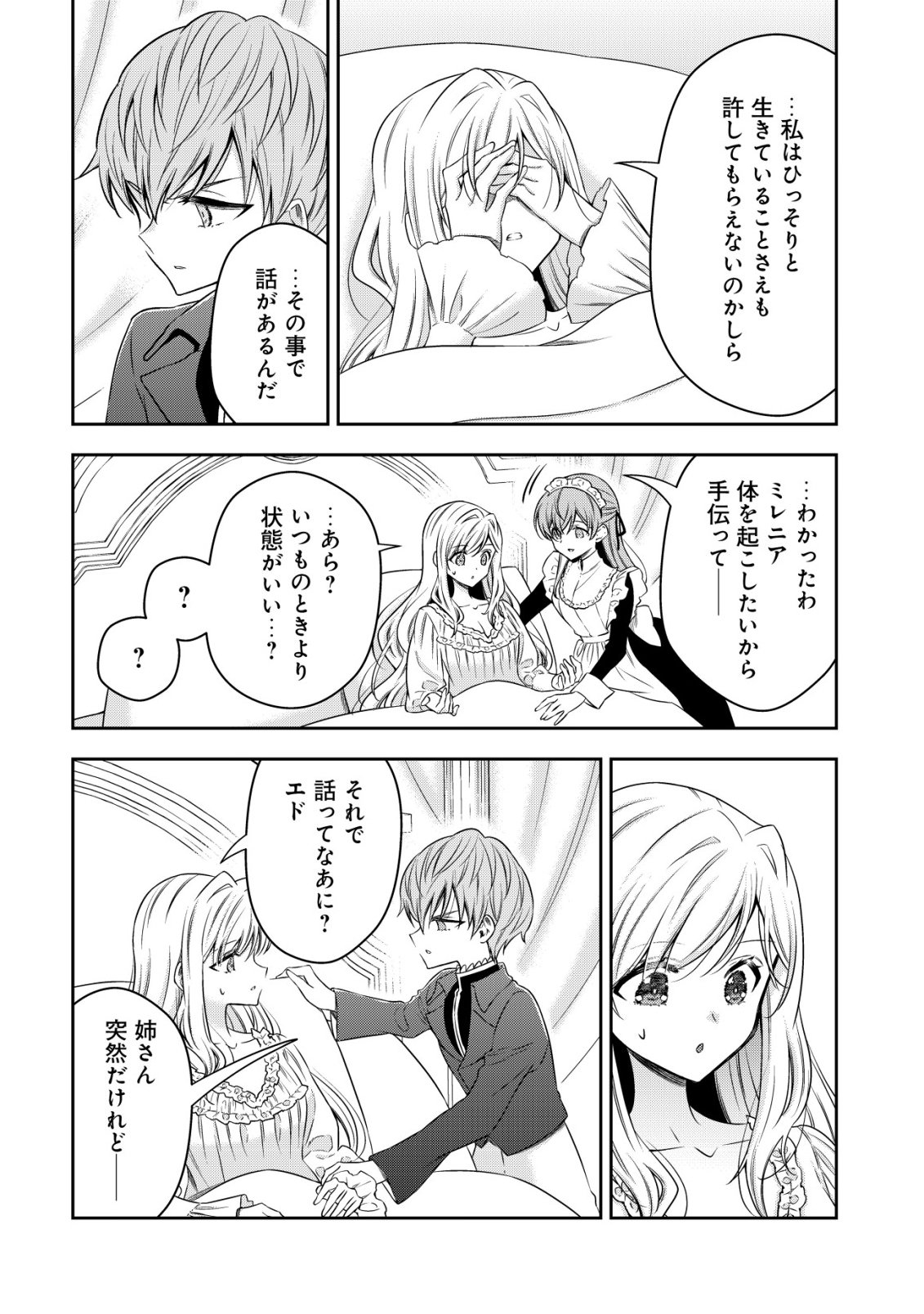 YOUJO MUSOU: NAKAMA NI URAGIRARETA SHOUKANSHI, MAZOKU NO OUJO NI NATTE “EIREI SHOUKAN” DE DEKIAI SLOW LIFE O OKURU Chapter 28 - Page 20