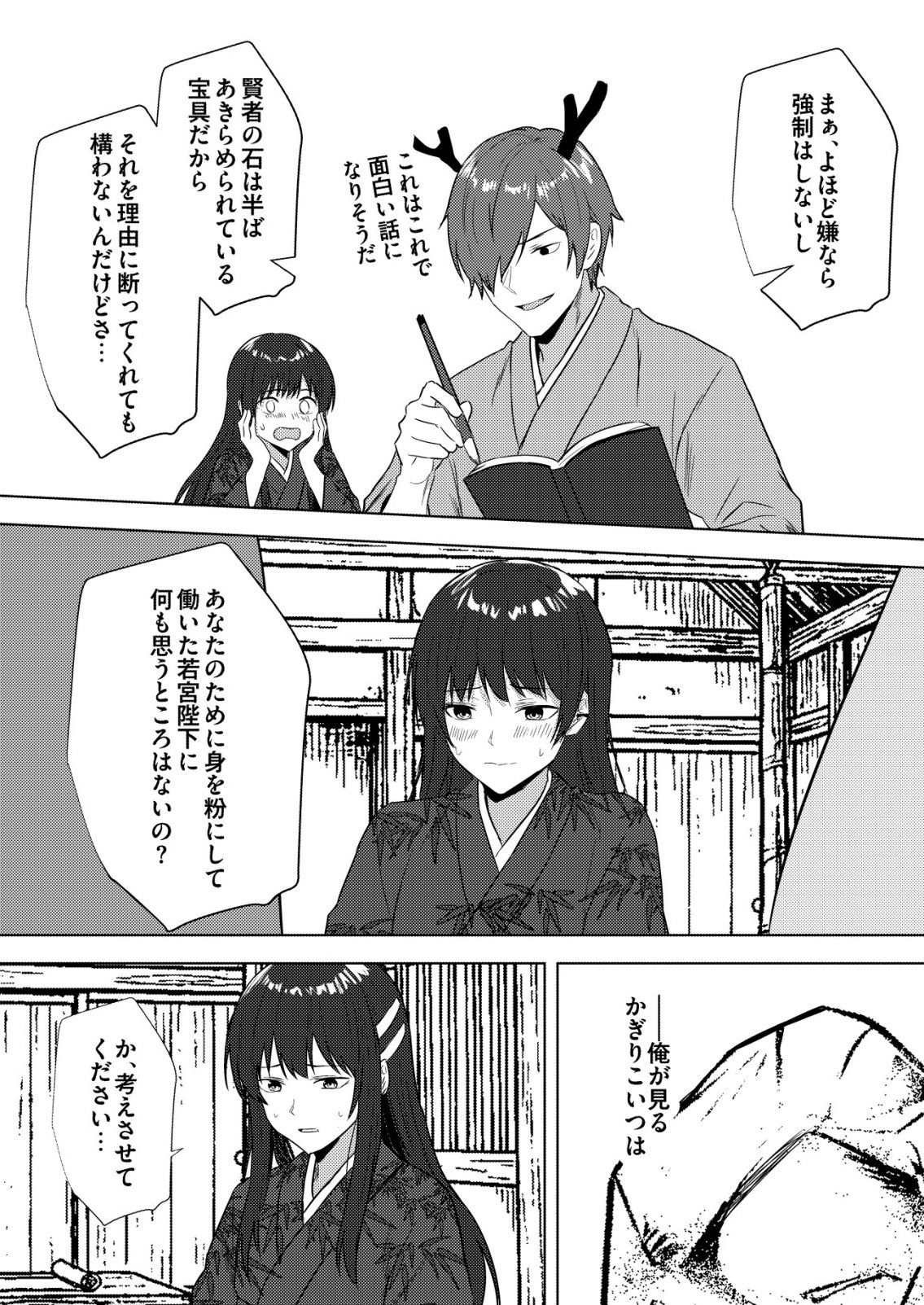 ISEKAI DE “KENJA…… NO ISHI” TO YOBA RETE IMASU Chapter 45 page 20 - nihonkuni.com