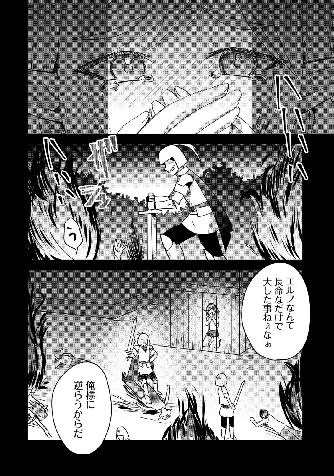 TENSEI KIZOKU NO ISEKAI BOUKENROKU - CAIN NO YARISUGI GUILD NIKKI Chapter 59 page 20 - nihonkuni.com