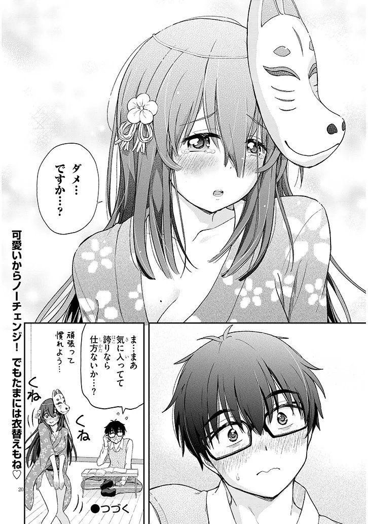 IKIOKURE ZASHIKI WARASHI NO HINA SAN HA ME NI DOKU SUGIRU Chapter 2 - Page 19