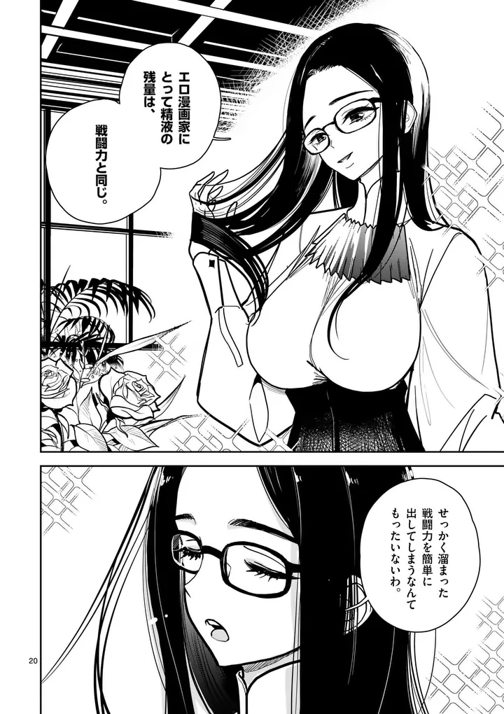 SONO HONOO NO NA WA SEIHEKI Chapter 5 page 20 - nihonkuni.com