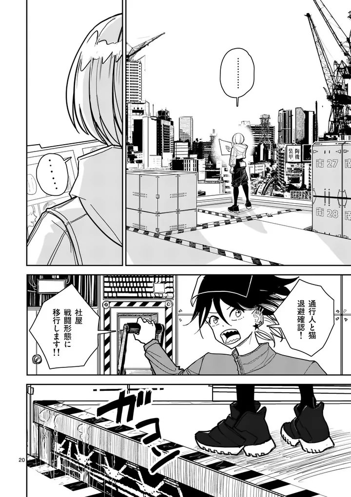 SONO HONOO NO NA WA SEIHEKI Chapter 6 page 20 - nihonkuni.com